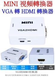 【誠泰電腦】HDMI轉VGA 轉接線 1080P 帶音源線電源線 螢幕轉接器 螢幕轉接頭 視頻轉換器 轉接器 影像轉接頭 歷史價格詳細信息