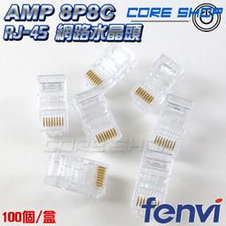 AMP RJ45水晶頭 三叉鍍金鐵殼 超五類 50u Cat.5E 網路線 接頭 8P8C T級 1盒100顆裝 有現貨 歷史價格詳細信息