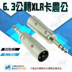 6.3MM公頭轉卡農母頭/6.3MM公頭轉XLR麥克風線母線/音訊連接線 1.5米 直購價250元 桃園《蝦米小鋪》 歷史價格詳細信息