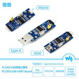 USB轉TTL 模塊 PL2303HX模塊 STC STM32 下載線刷機線 中九升級線 209-01405 歷史價格詳細信息