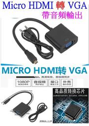 【誠泰電腦】HDMI轉VGA 轉接線 1080P 帶音源線電源線 螢幕轉接器 螢幕轉接頭 視頻轉換器 轉接器 影像轉接頭 歷史價格詳細信息
