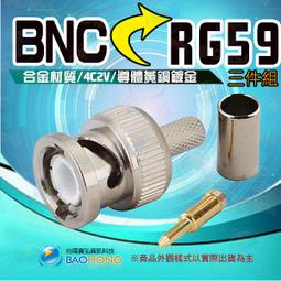 含稅價】合金材質 BNC公轉F母頭 F母轉BNC公 F轉BNC BNC轉F 監視器接頭 TV電視天線視頻信號轉換頭 歷史價格詳細信息