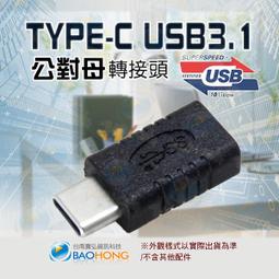 含發票】USB3.1 OTG轉接頭 TYPE-C OTG頭 Type c micro 安卓 三合一OTG轉接頭 歷史價格詳細信息