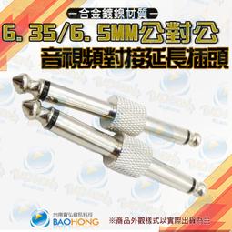 【含稅】 6.35雙聲道插頭轉3.5母 麥克風轉接頭 179-00910 歷史價格詳細信息