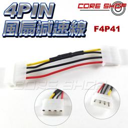 ☆酷銳科技☆FENVI 奮威 大4pin一分二電源轉接線/ 1分2排線/ 鍍錫銅芯 / F4T42-1 歷史價格詳細信息