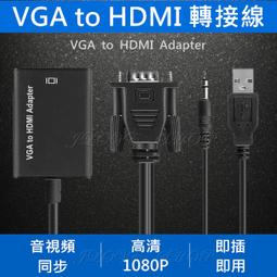 VGA to HDMI 轉接線 VGA公轉HDMI母 高清轉換器 帶音頻供電源 影音轉接器 轉接頭 轉接線 歷史價格詳細信息