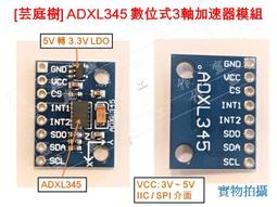 ADXL345 數位式 傾角感測器 加速度模組 送代碼 [258453] 歷史價格詳細信息