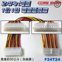Power電源線 電源轉接線 24pin轉12pin 宏碁 acer Q87H3-AM 電源線24pin to12pin 歷史價格詳細信息