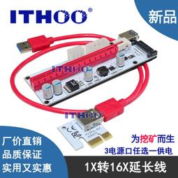 挖礦 PCI-E 1X 轉 USB3.0 轉接卡 短卡 pci-e顯卡轉接卡 pcie延長線1X小卡轉16X板pci-e 歷史價格詳細信息