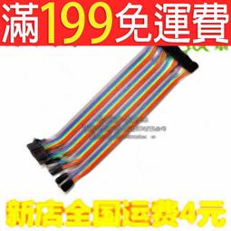 滿199免運40P彩色杜邦線 雙頭1P膠殼 長30CM 40根一排12股銅絲 公對母F7A1 188-01745 歷史價格詳細信息