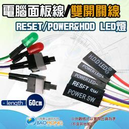 PC開關電源線 電腦 電源線 雙電源 雙LED 開機線 電腦開關線 PC POWER 機箱 機殼 重置 主機開關線 歷史價格詳細信息
