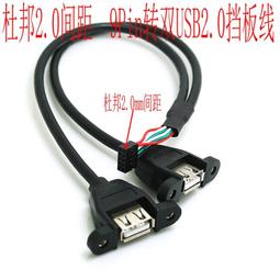 主板USB2.0 9針一拖二轉接線 9P1分2延長線 9針母對公頭雙頭 歷史價格詳細信息