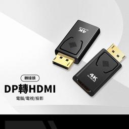【轉接頭】dp轉hdmi轉接頭displayport接口公to母4K電視顯示器轉換器高清線 歷史價格詳細信息