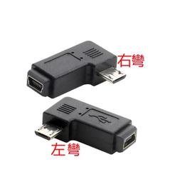 左右彎頭90度 手機平板用轉接頭 右彎)好品質 公轉母 USB母Micro公 (槍黑色 micro 246-00464 歷史價格詳細信息