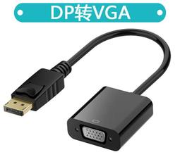 DP轉VGA線 DP轉換線 DP轉VGA  DPtoVGA DP轉接頭 DP轉VGA轉接頭 VGA轉DP線 顯示卡轉換線 歷史價格詳細信息