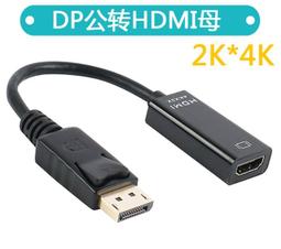 dp轉hdmi轉接頭4K高畫質線 桌上型電腦筆記型電腦顯示器顯卡電視轉換器 歷史價格詳細信息