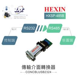 HEXIN和鑫RS232轉RS485轉換器 232轉485轉換器無源雙向轉換（量大從優） 歷史價格詳細信息