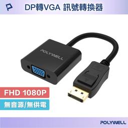 (現貨) 寶利威爾 DP線 1.2版 2米 4K60Hz UHD Displayport 傳輸線 POLYWELL 歷史價格詳細信息