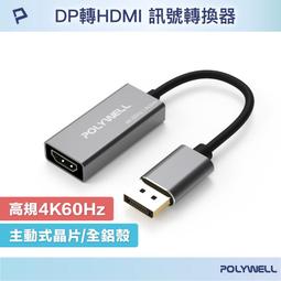 POLYWELL Type-C轉HDMI 訊號轉換器 公對母 4K60Hz 歷史價格詳細信息