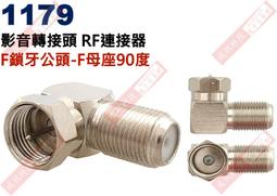 F母轉F公 90度彎頭 數位電視轉接頭 電視 公轉母直角彎頭 二手 中古 拆機良品 歷史價格詳細信息