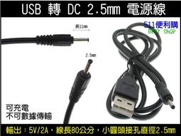 USB 轉 DC 2.0mm 圓頭充電線 2.0 mm 適用 軍用手機 直充小頭小圓頭 小音箱 2mm 適用 歷史價格詳細信息