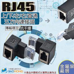 RJ45 公對母網線延長接頭 純銅線芯 網路連接器 寬頻網路線延長器 144-00065 歷史價格詳細信息