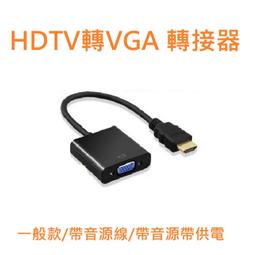 帶音源 Wii 轉 HDMI線 WII TO HDMI 轉換器 轉換盒 影像線 替代掉AV線 全新商品【台中大眾電玩】 歷史價格詳細信息
