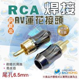 全新 鍍金 AV自接頭 公頭 AV端子 RCA 梅花 蓮花 轉BNC 接頭鍍金 電子材料 監控材料 音響接頭 全部11條 歷史價格詳細信息