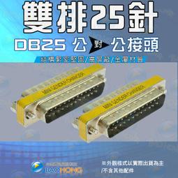 含稅價】25CMDC5.5*(2.1mm/2.5mm)(3.5*1.35M)DC母對母轉換線 轉 USB母座 母頭轉接線 歷史價格詳細信息