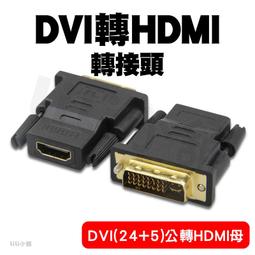 HDMI 公 轉 DVI 母 24+5,24+1(鍍金 DVI 轉接頭 轉換頭;DVI-I 轉 HDMI 轉 DVI-D 歷史價格詳細信息