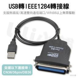 IEEE1284印表機專用線 US-3 免驅動 USB 轉 25Pin 母 印表機線 線長80公分 支援WIN10 歷史價格詳細信息