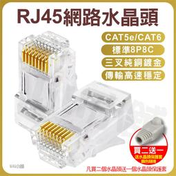 RJ45 水晶頭 8P8C 以太網絡接頭 網線接頭 8芯 優質國產 * (20個一拍) 歷史價格詳細信息