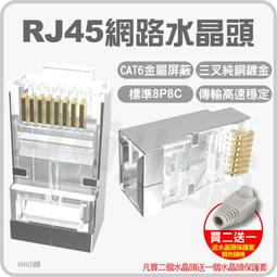 RJ45 8P8C CAT6 CAT5e 通孔水晶頭 穿孔水晶頭 穿透式水晶頭 水晶頭 R 歷史價格詳細信息