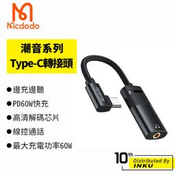【Mcdodo】Type-C 轉 3.5mm 轉接頭 音頻轉接器 轉接線 AUX 積木 麥多多 歷史價格詳細信息