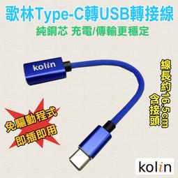 Type-C公轉USB3.0母OTG轉接頭2入組 歷史價格詳細信息