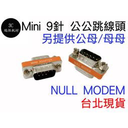 9PIN轉接頭 DB9針轉接頭 9公對9母90度轉接頭 RS232轉接頭 串口轉接頭 上彎/下彎 DB-001 歷史價格詳細信息