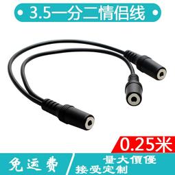 3.5mm一分二 轉雙3.5mm 一拖二音頻線 1公轉2公 公對公 三通線~ 歷史價格詳細信息