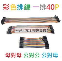 杜邦線 母對母 公對母 公對公 40P彩色排線 一排40根 10/20/30/50CM 194-03852 歷史價格詳細信息