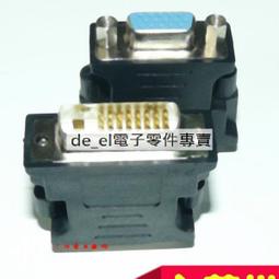 DVI 24+1公 轉 VGA母 轉接線 轉換線 DVI 24+1 TO VGA 0.15M 15cm 歷史價格詳細信息