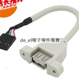 USB2.0擴展線臺機USB4口擴展線擋板9針延長線4口USB2.0長250mm 歷史價格詳細信息