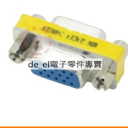 vga轉接頭VGA對接頭母對母公對公 顯示器延長轉換加長接頭3排15~百寶閣 歷史價格詳細信息