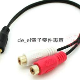 RCA 線 鍍金款 音響用(聲音影像專用線)1.5米一條35元 歷史價格詳細信息