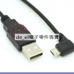 [含稅]右彎 USB手機平板數據線 MICRO好品質 USB2.0公對母延長線 micro 0.25M 歷史價格詳細信息