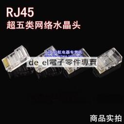 RJ45水晶頭 8P8C水晶頭 網線水晶頭 優質網路水晶 177-02247 歷史價格詳細信息