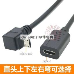 右彎 Micro母對Mini公【TopDIY】USB-MI3 USB 轉接頭 垂直 VA 彎頭 轉彎 90度 轉接線 歷史價格詳細信息