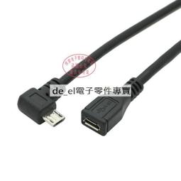 下彎 Micro USB公轉USB公轉接線 25CM彎頭 Micro USB公對USB公線 歷史價格詳細信息