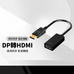 dp轉hdmi轉接線to1.2轉換器4k高清電腦電視連接投影儀顯示器 歷史價格詳細信息
