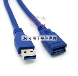 USB3.0延長線數據線接線無損穩定短線包頭 A公對A母短線AM TO AF 歷史價格詳細信息
