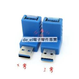 USB3.0 AM to AF 公轉母延長線 1.5M 歷史價格詳細信息