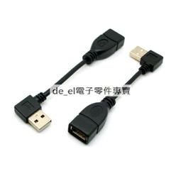 右彎USB2.0公轉母 右彎頭USB公對母延長線 USBA公對A母 25CM 歷史價格詳細信息